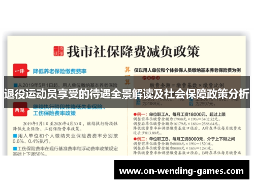 退役运动员享受的待遇全景解读及社会保障政策分析 退役运动员享受的待遇全景解读及社会保障政策分析
