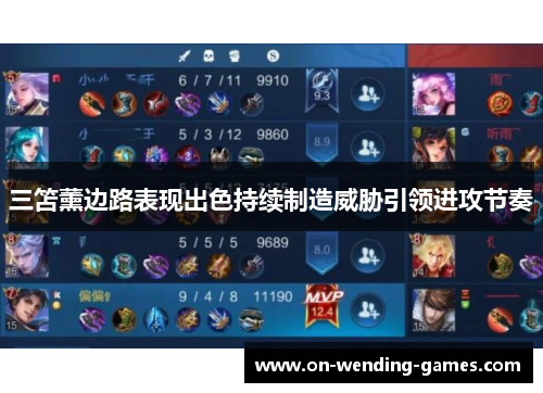 三笘薰边路表现出色持续制造威胁引领进攻节奏